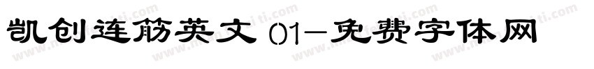 凯创连筋英文 01字体转换